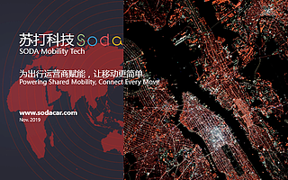 汽车智能出行解决方案提供商苏打科技​完成千万元级A+轮融资