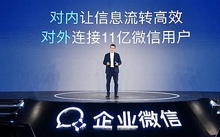 企业微信年度数据：超250万企业接入，活跃用户达6000万