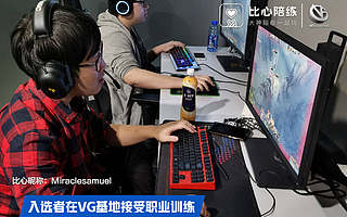 专访比心陪练CEO林嵩：想要促进电竞陪练师职业呈金字塔型发展