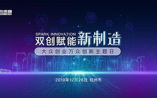 還有2天，#大眾創業萬眾創新主題日#26號見！