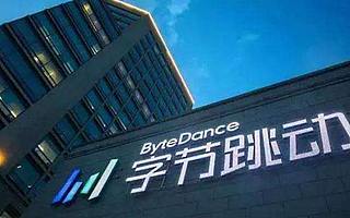 【动点播报】传快手开除泄露春节营销方案员工，传字节跳动拟在海外建 TikTok 全球总部