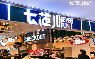 把酒吧裝進辦公樓下超市，京東7FRESH開了家叫“七范兒”的新業態