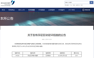 A股首個(gè)區(qū)塊鏈指數(shù)發(fā)布，帶紅了哪些成分股？