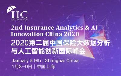 2020第二届中国保险大数据分析与人工智能创新国际峰会