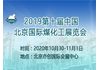 2020第十届中国北京国际煤化工展览会