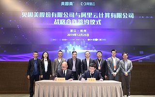 阿里云再度攜手母嬰乳品標桿企業，與貝因美達成合作