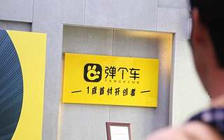 大搜车姚军红：有竞争对手恶意推动，通过自媒体诋毁弹个车 | 钛快讯