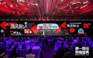 2019第一財經數據盛典：破解增長“焦慮”的新利器終于來了