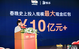 快手10亿现金“撒币”春晚