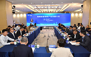 海南智能物聯產業發展大會復興城啟幕，助力智慧海南產業發展