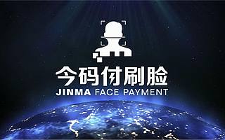聚合支付服务商今码付获香港合生资本数千万级投资