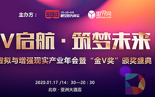 2020虛擬與增強現實產業金V獎報名企業推薦：大象虛擬現實科技