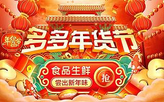 新消费浪潮来临 拼多多年货节的上行与下沉