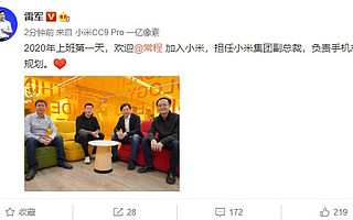 前联想集团副总裁、ZUK CEO常程入职小米，负责手机产品规划