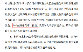 聯建光電收關注函:股東大會已通過和解方案 卻未披露審計報告