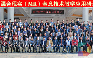 首屆MR技術研討會圓滿落幕，影創科技校企戰略合作計劃成功簽約