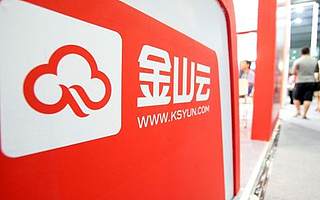 繼金山辦公掛牌科創(chuàng)板之后，金山云擬在美股IPO