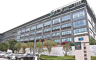 汇聚创新园入选2019国家级科技企业孵化器