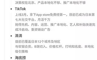 为什么百度在日本失败了，十年后抖音却成功了