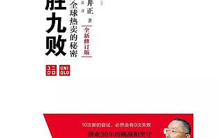 优衣库老板柳井正离开软银，身家307亿美元，曾痛批孙正义