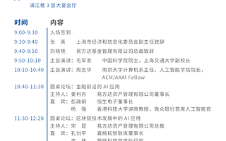 易方达人工智能产业投资峰会即将拉开序幕，百名大咖齐聚唱响2020！