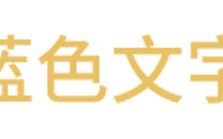 【天府新区红豆幼儿园】——“忆童年·迎新年”元旦游园活动