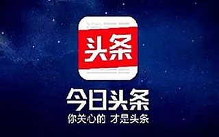 今日头条被动引流方法，绝招在这里！