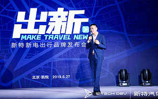 “兩新一優”辟新境，新特汽車鏗鏘前行