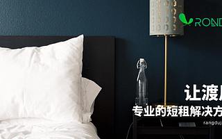 让渡居：金融思维下的民宿新玩法 | ChinaBang 创新企业