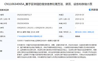 騰訊布局區塊鏈 申請“區塊鏈+病例數據處理”、“區塊鏈+借貸”等專利