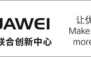 2019总结，2020升级丨华为云（西北）联合创新中心