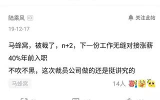 我抽到的年终奖：2020年免裁券一张