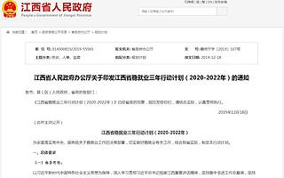 最高奖补5万元！江西稳就业三年行动计划出炉！