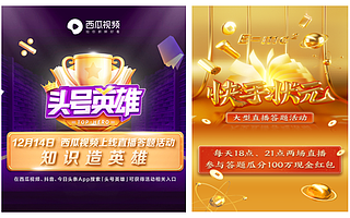 直播答题“撒币大战”卷土重来？