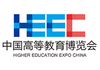 第55届中国高等教育博览会（2020年.春）
