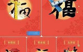 2020年支付宝集五福活动,1月13日凌时开启