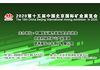 CMININ2020第十五届中国北京国际矿业展览会