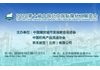 2020第十届中国北京国际煤化工展览会