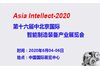 2020第十六届中国北京国际智能制造装备产业展览会