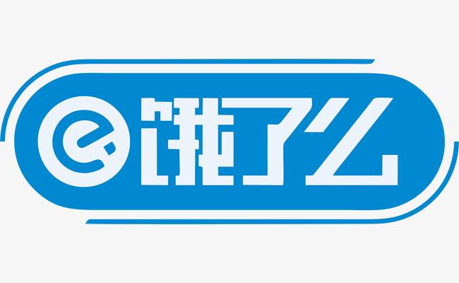 饿了么2019年活跃用户增长率超过50%