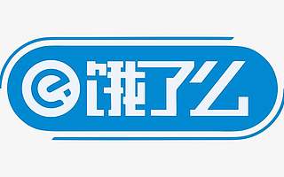 饿了么2019年活跃用户增长率超过50%