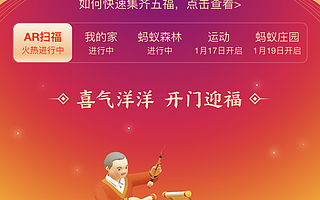 支付宝集五福开始啦！这样做才能最快集齐