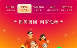 支付宝集五福开始了！新增全家福、最多奖48888元