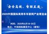 5G到来加速车联网的发展-北京2020中国国际商用车车联网大会