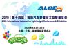 2020第十四届中国国际汽车轻量化大会暨展览会