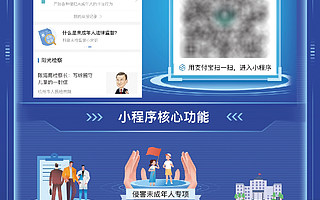 杭州檢察院聯手阿里打造“智慧檢務” 未成年人保護監督舉報小程序正式上線