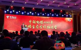 中國電信2020年終端策略：6000萬部5G終端 1.8億全品類手機發力生態合作