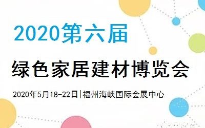 智能家居展|2020福建国际智能家居展览会