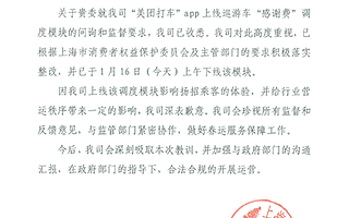 美团紧急下线“出租车感谢费”模块并致歉