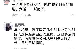 年关将至，又一位创业者选择结束生命：愿天堂没有创业